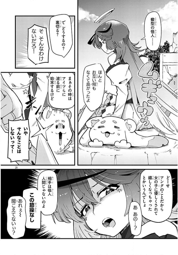 ページ 28 — 第1話