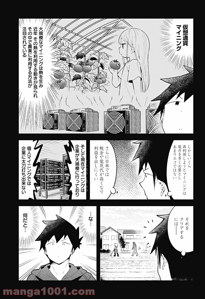 ページ 3 — 第111話