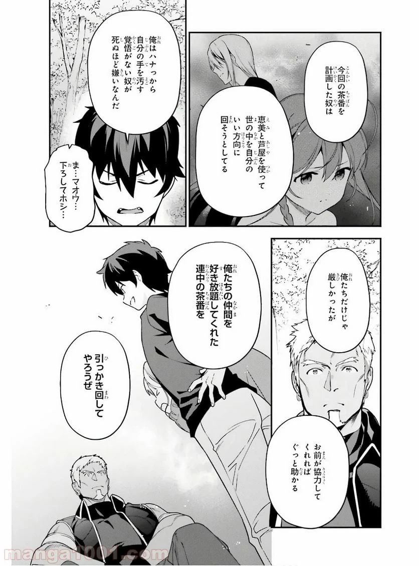 ページ 13 — 第88話