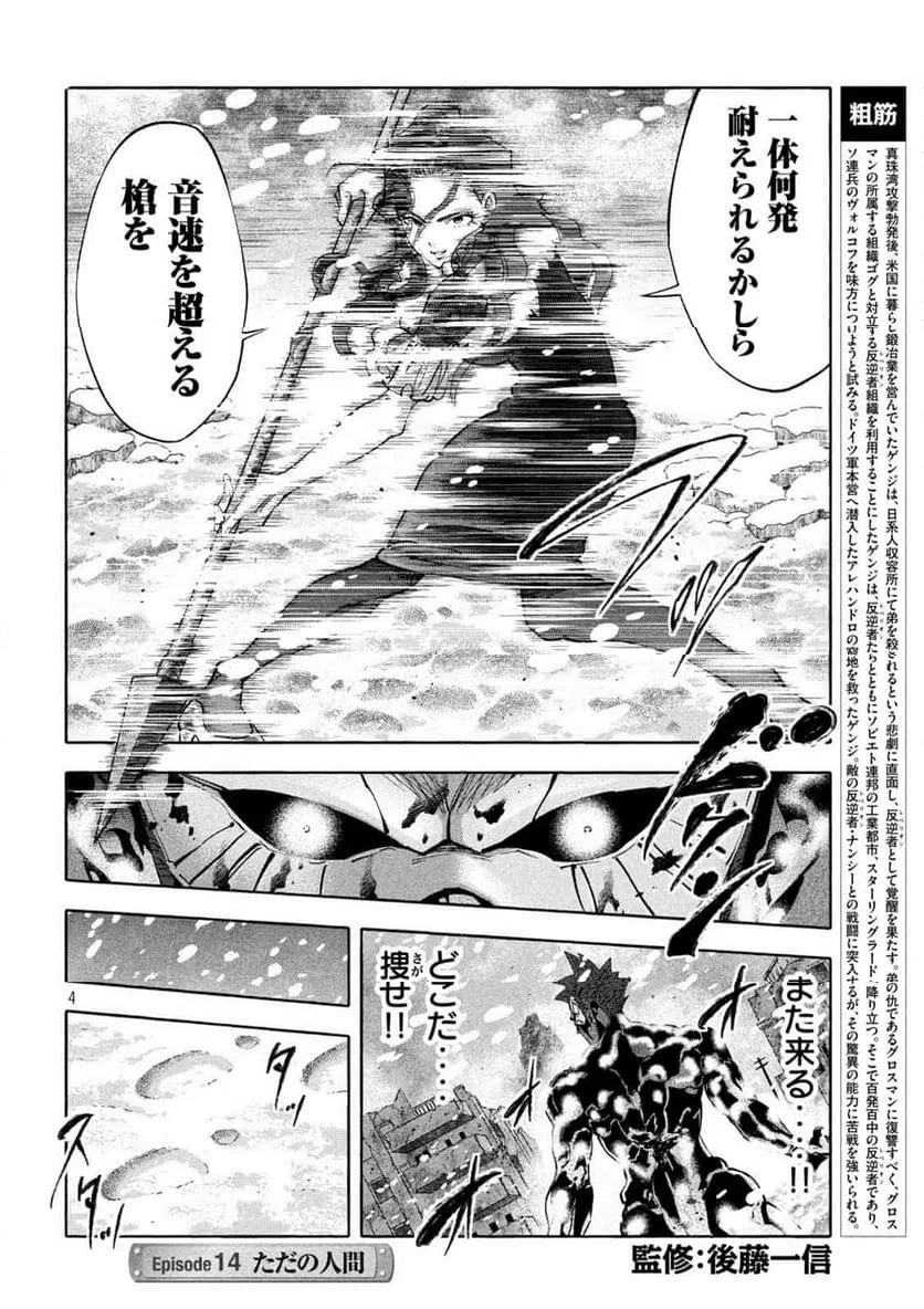 ページ 4 — 第14話