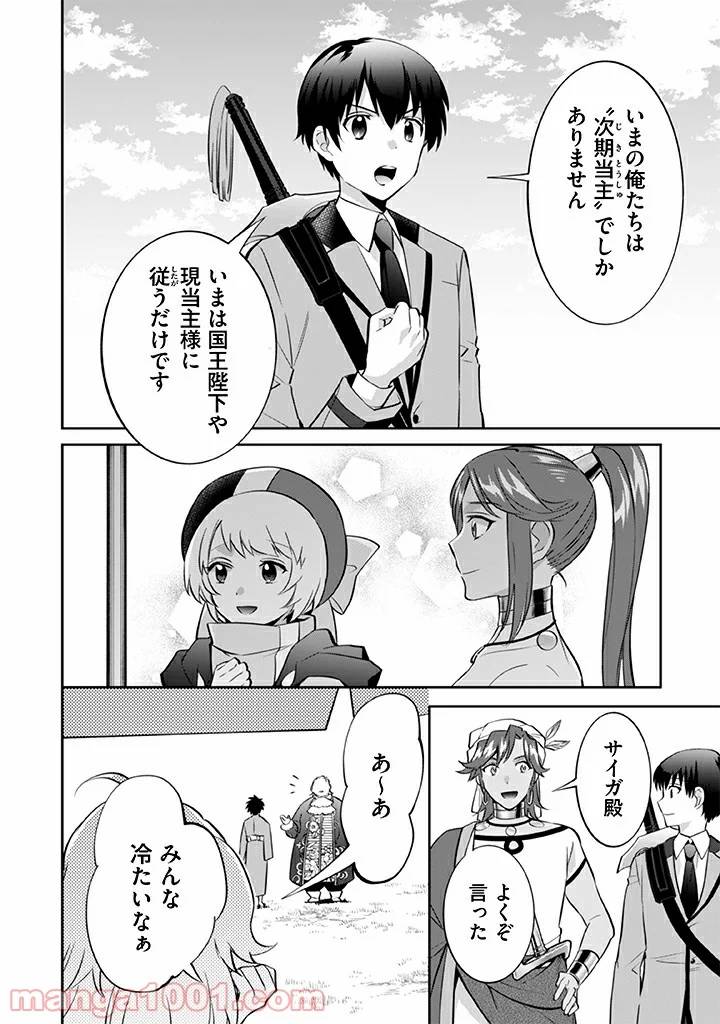 ページ 8 — 第29話