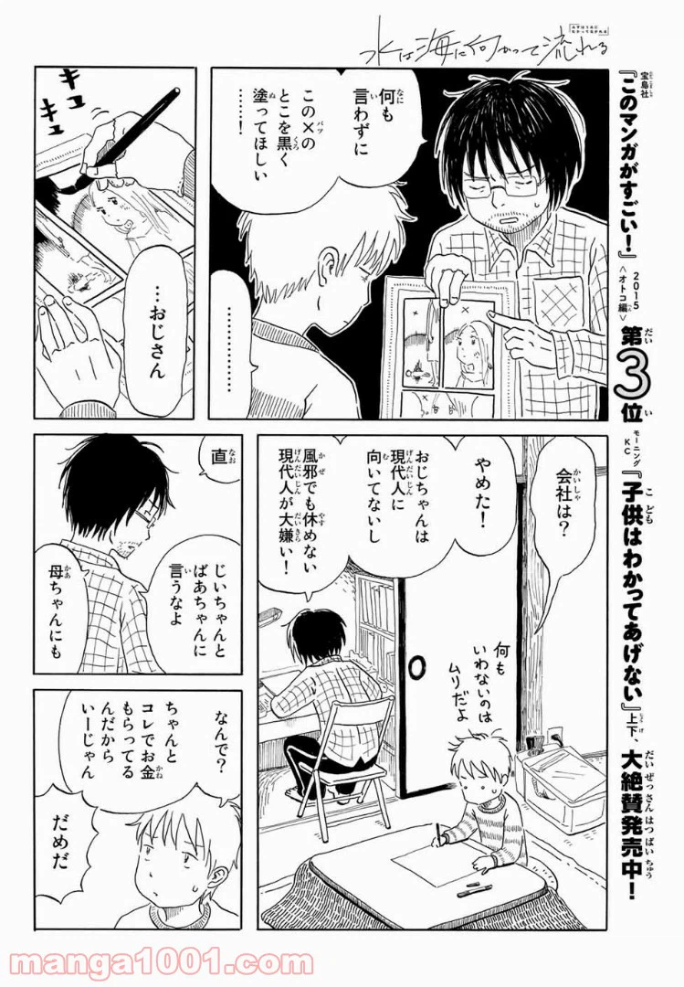 ページ 14 — 第1話