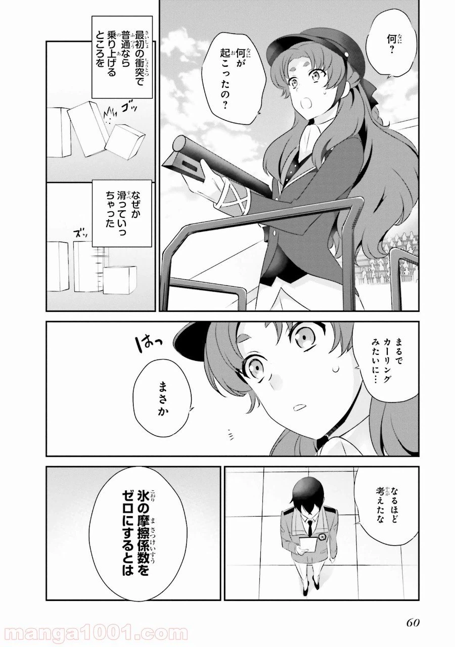 ページ 10 — 第38話