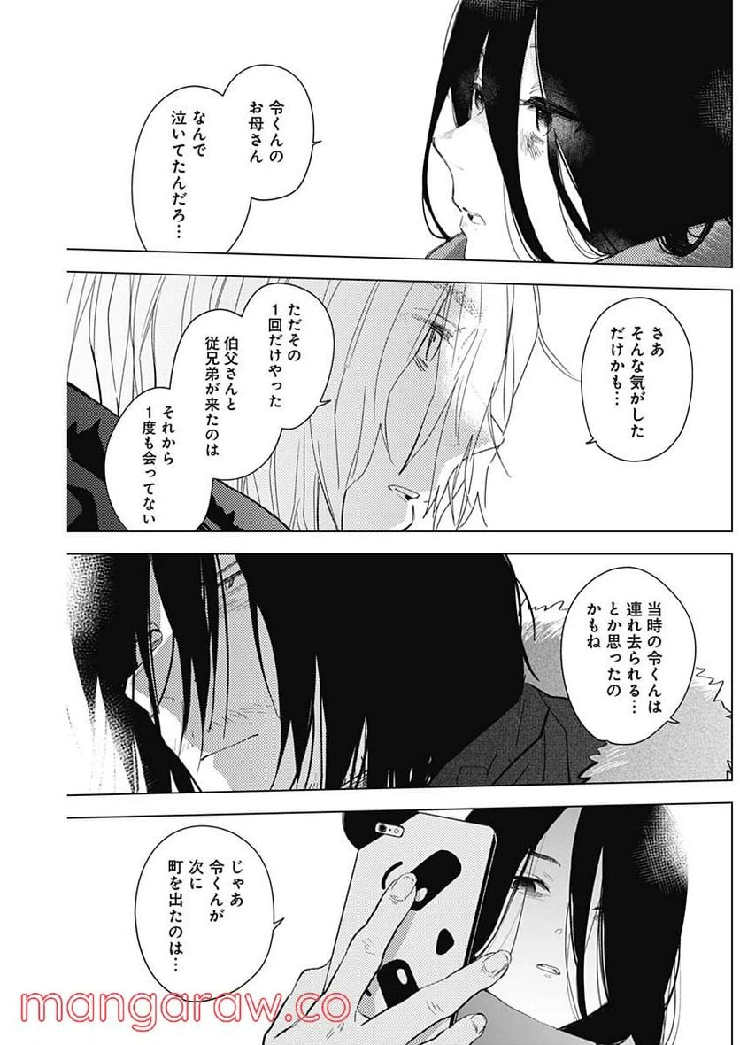 ページ 10 — 第86話