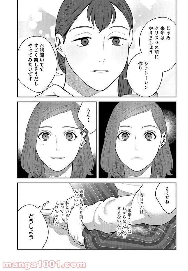 ページ 11 — 第14話