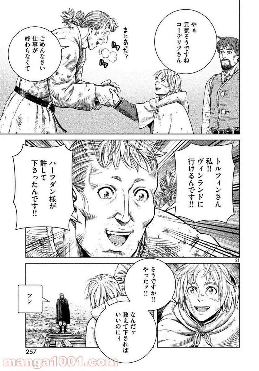 ページ 21 — 第173話