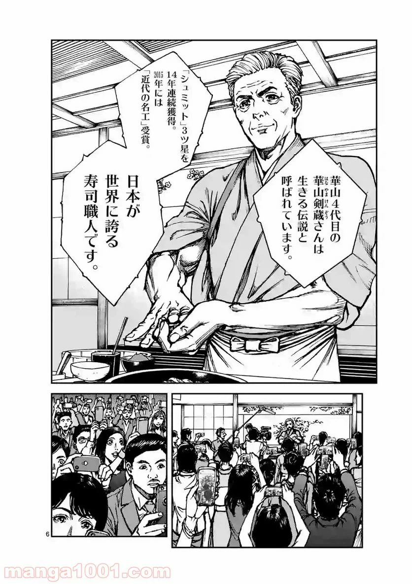 ページ 6 — 第1話