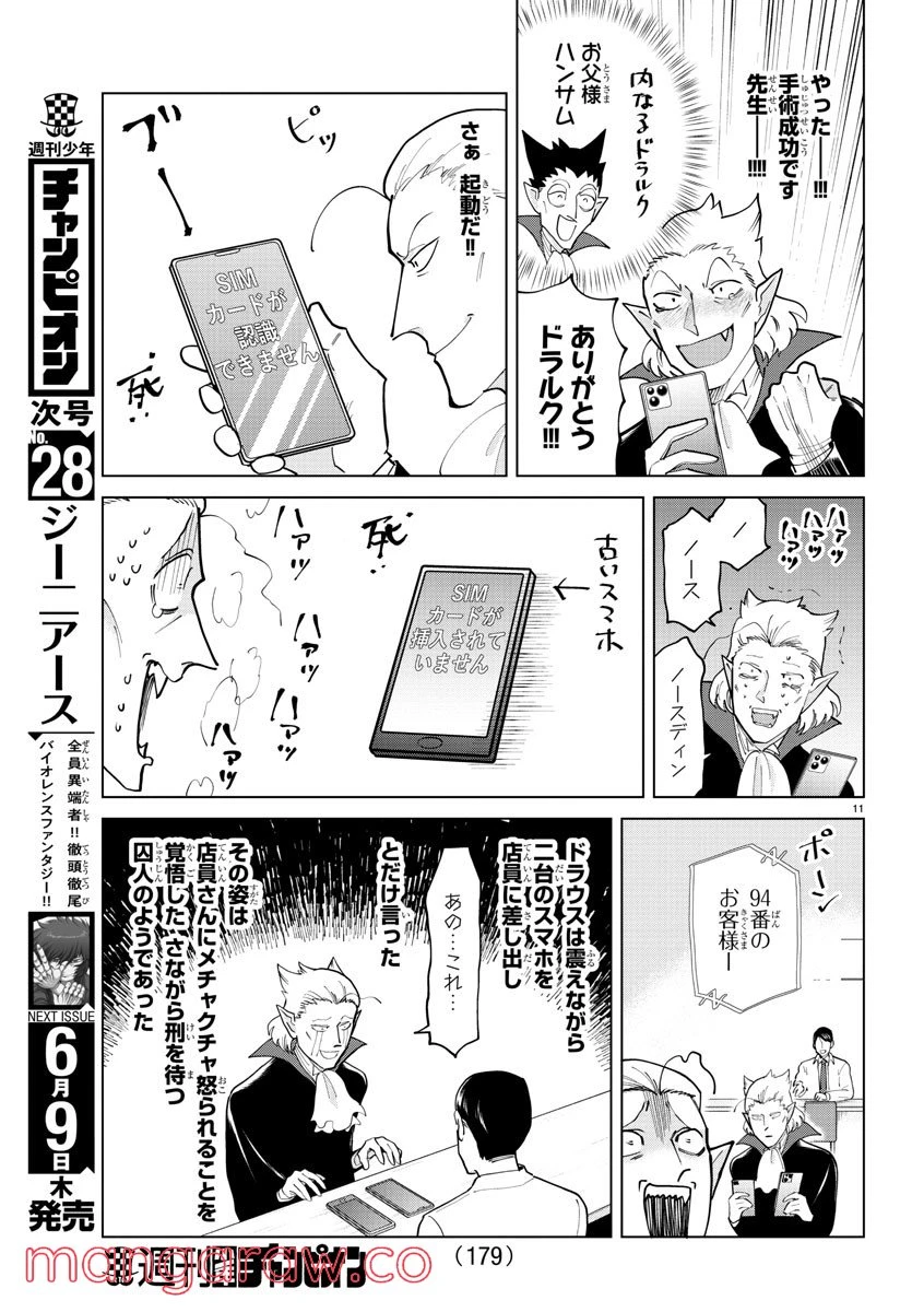 ページ 11 — 第292話