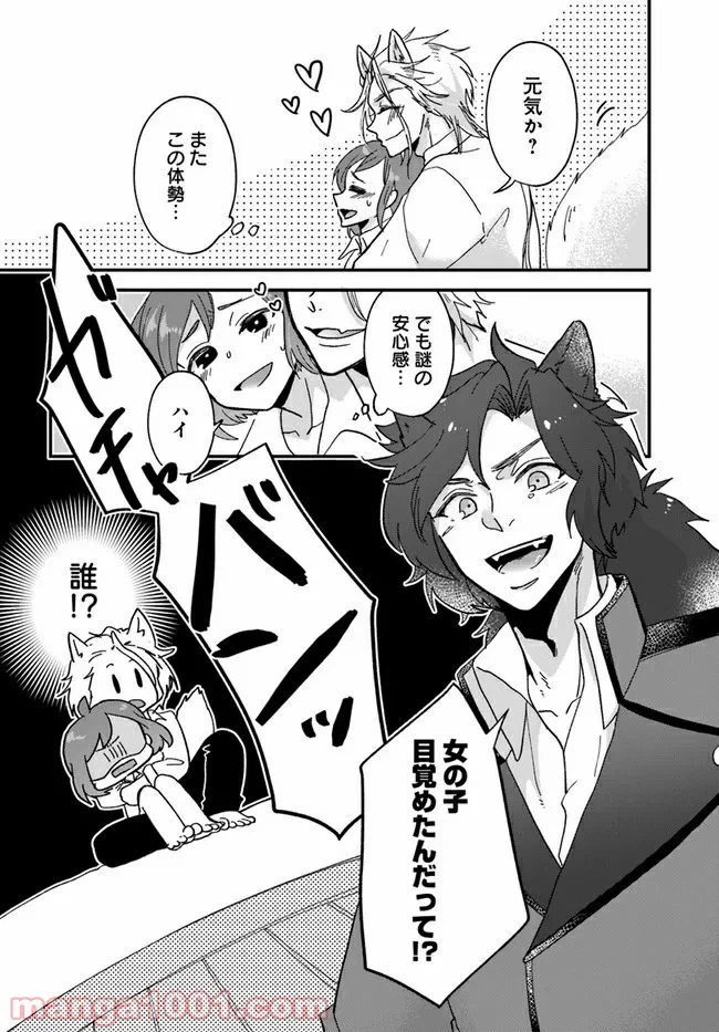 ページ 12 — 第2.2話