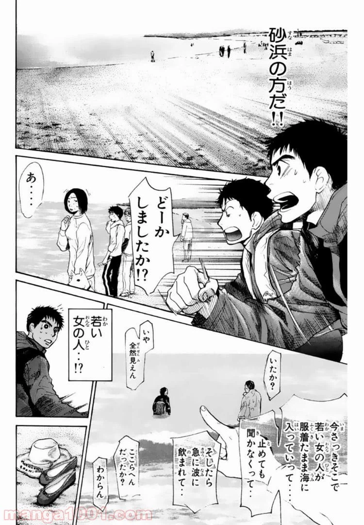 ページ 8 — 第101話