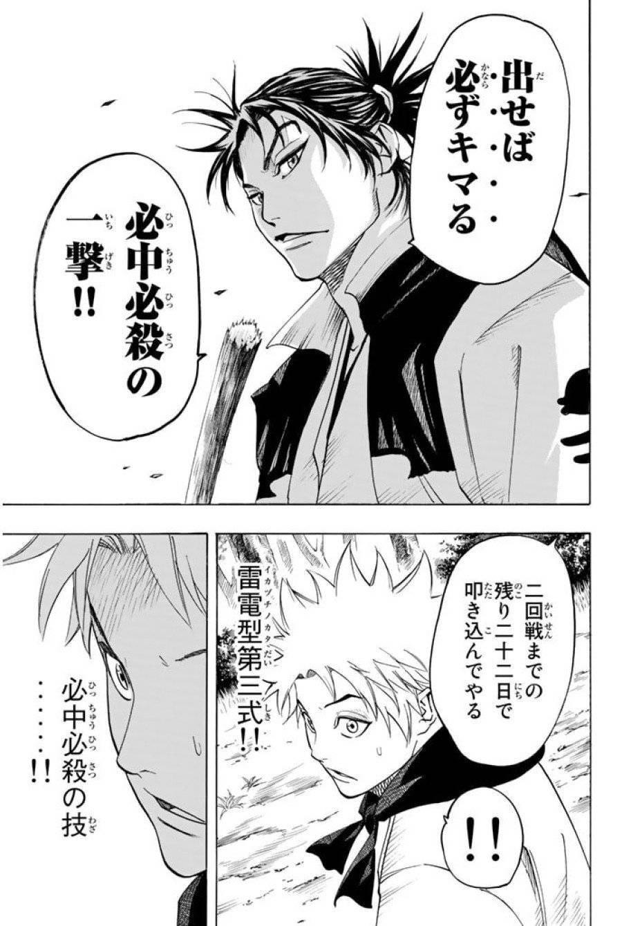 ページ 17 — 第26話