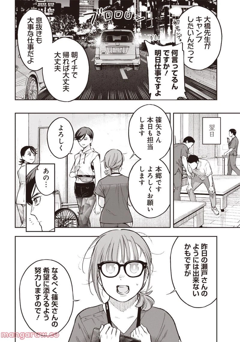 ページ 14 — 第12話