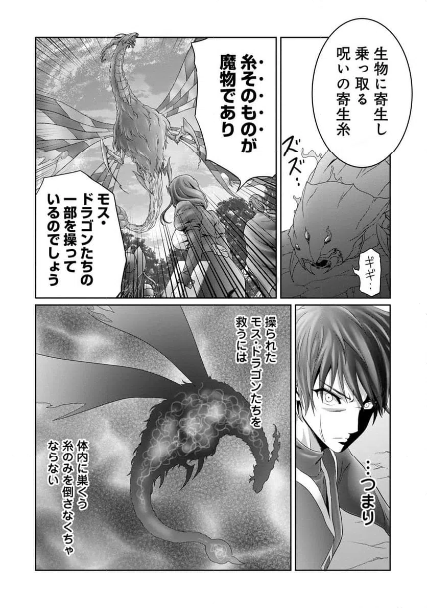 ページ 10 — 第29話