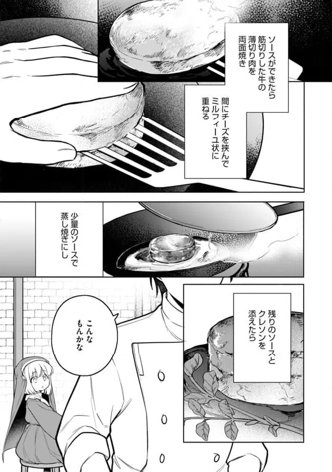 ページ 3 — 第12.2話