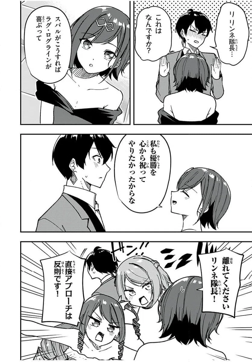 ページ 16 — 第59話