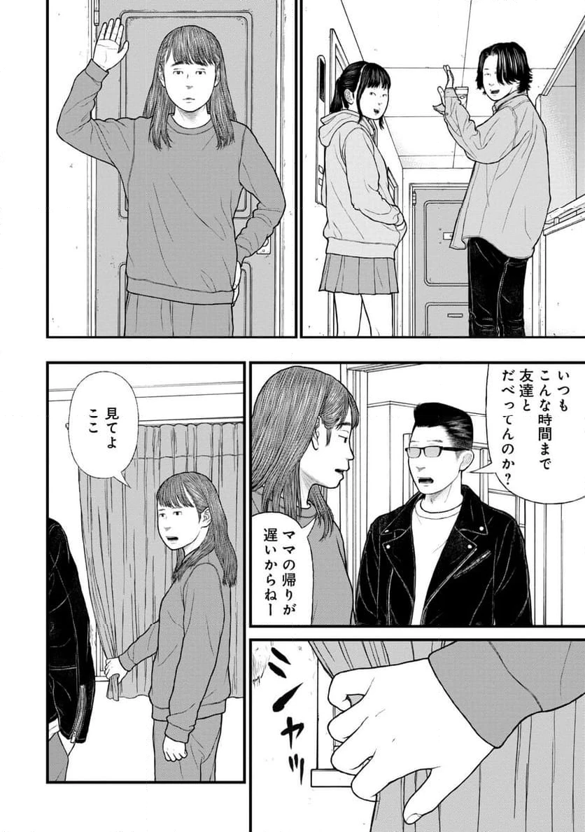 ページ 30 — 第76話