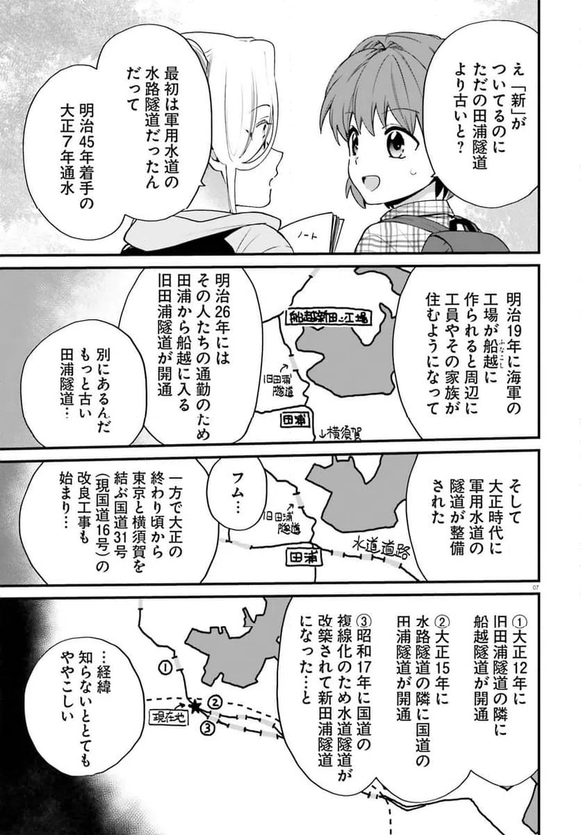 ページ 7 — 第10話