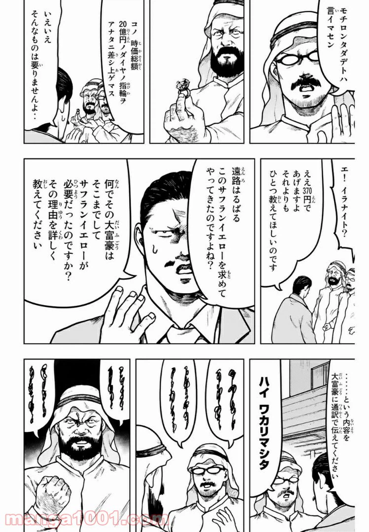 ページ 9 — 第25話