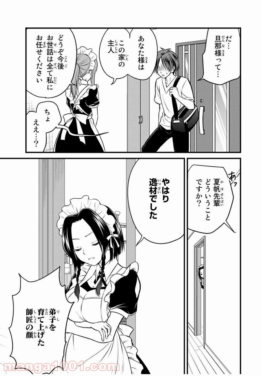ページ 7 — 第70話