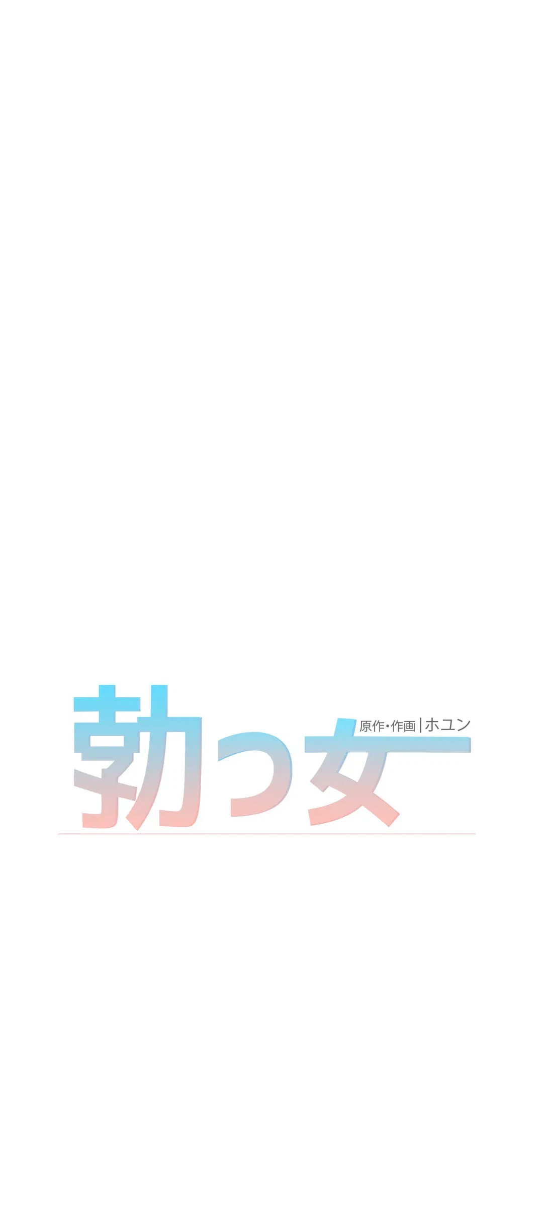 ページ 20 — 第42話