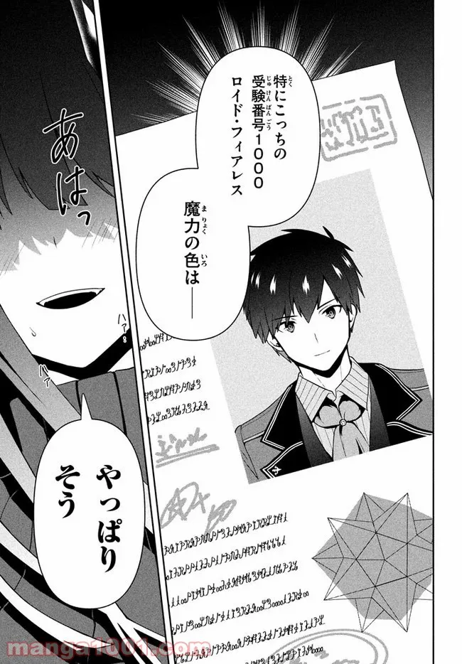 ページ 16 — 第9話