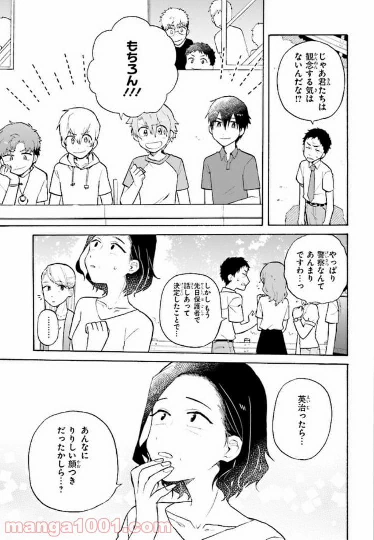 ページ 15 — 第7話