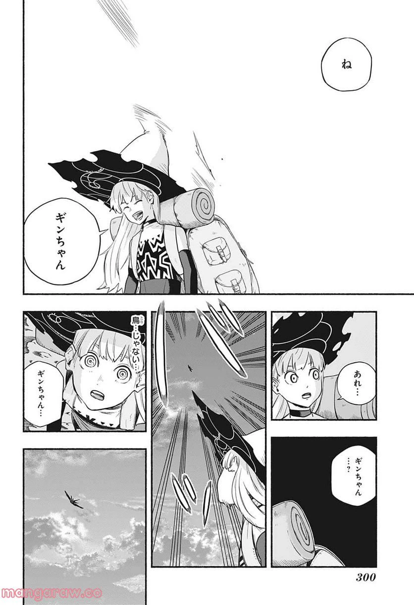 ページ 14 — 第7話