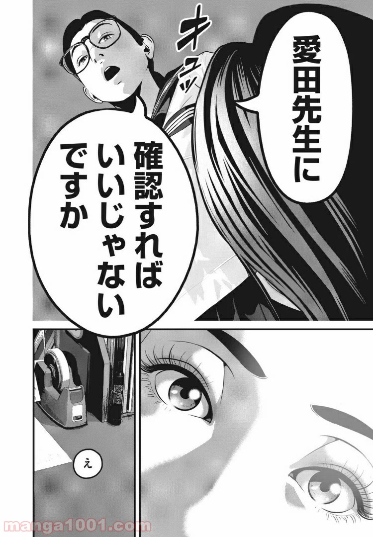 ページ 4 — 第71話