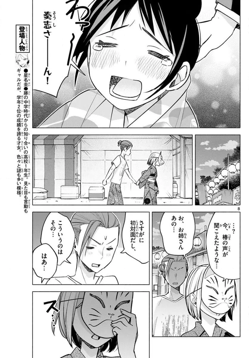 ページ 8 — 第48話