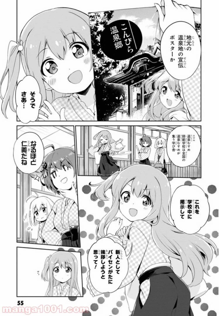 ページ 3 — 第3話