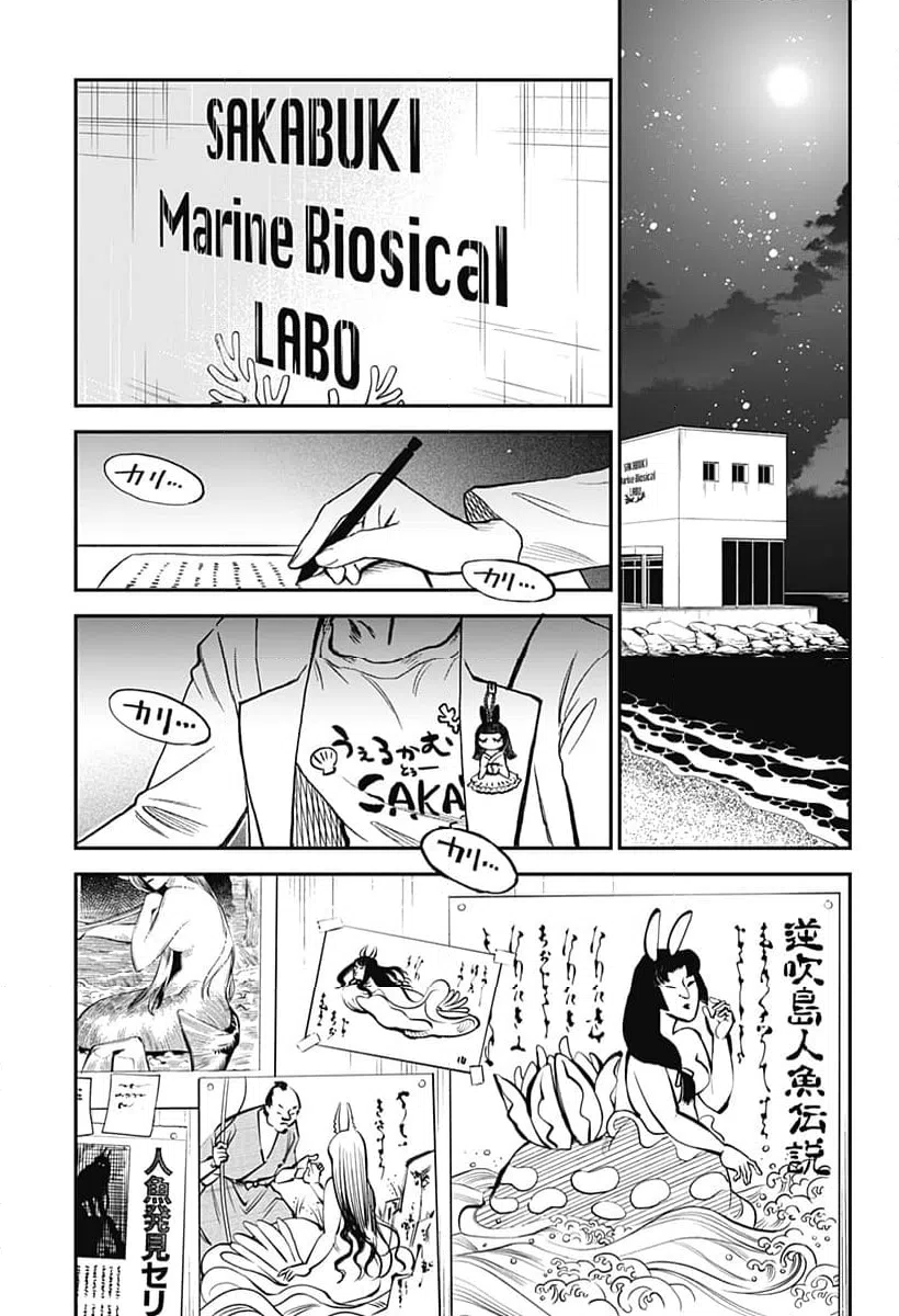 ページ 17 — 第8話