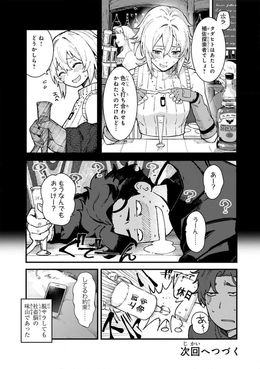 ページ 13 — 第2.3話