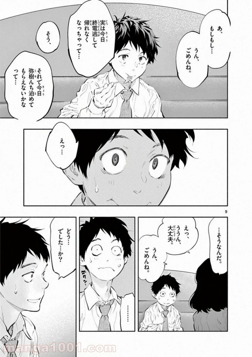 ページ 9 — 第26話