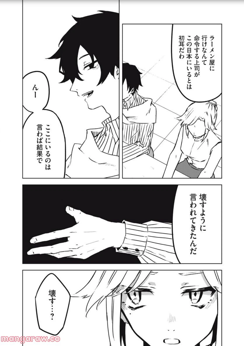 ページ 20 — 第7話