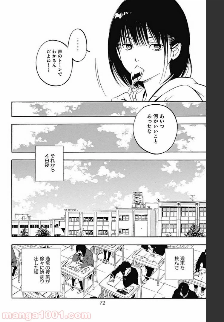 ページ 6 — 第2.2話