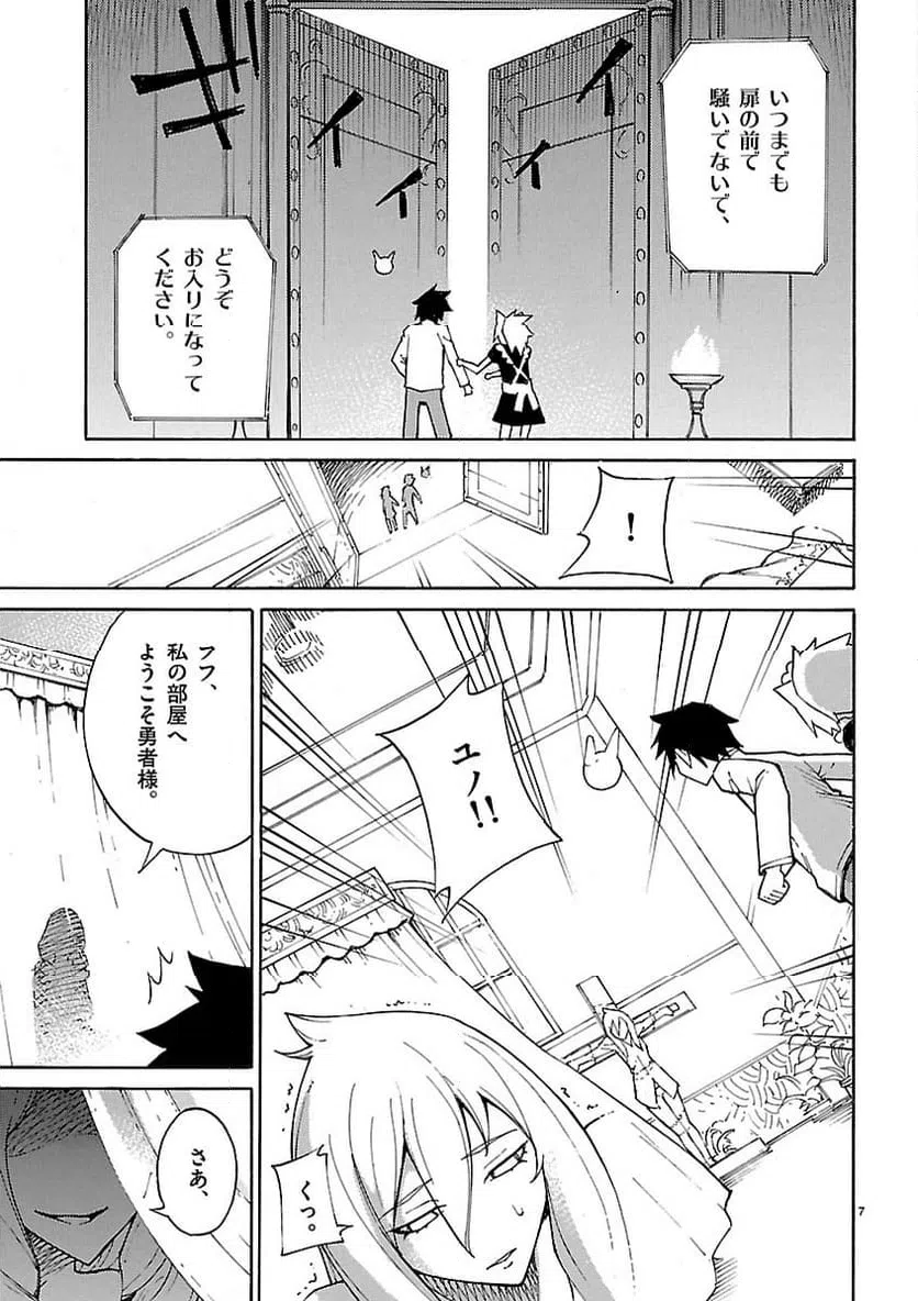 ページ 7 — 第16話