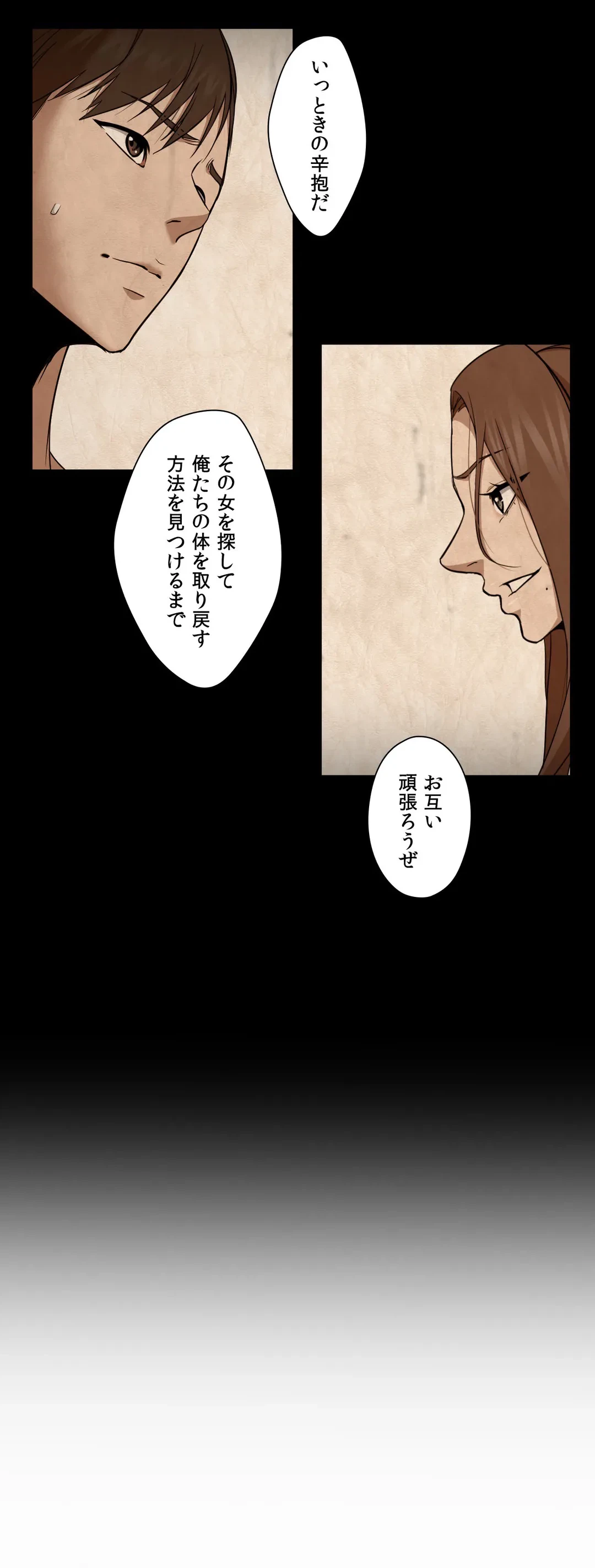 ページ 12 — 第10話
