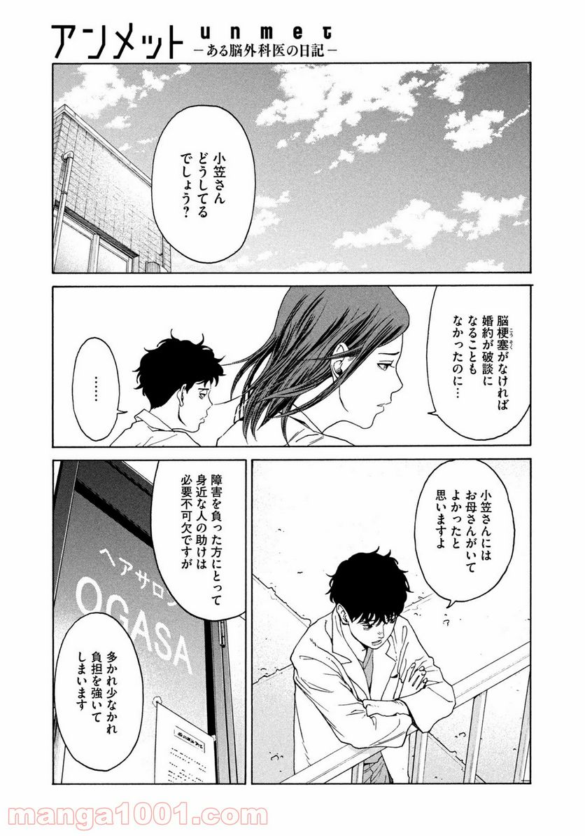 ページ 13 — 第8話