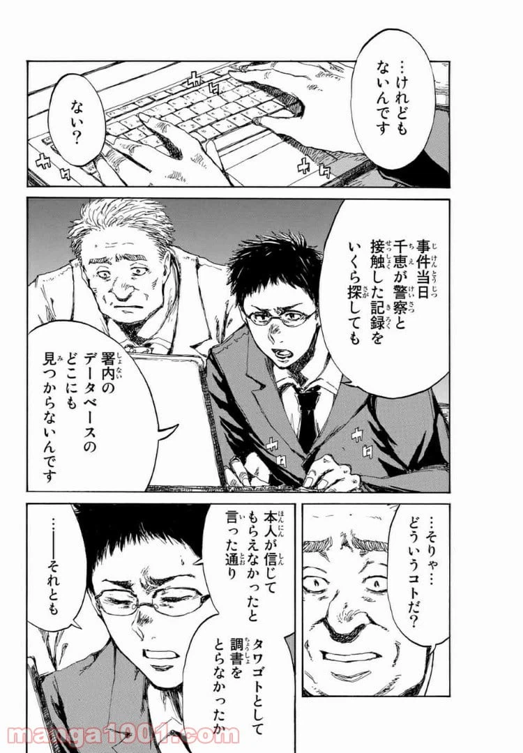 ページ 8 — 第97話