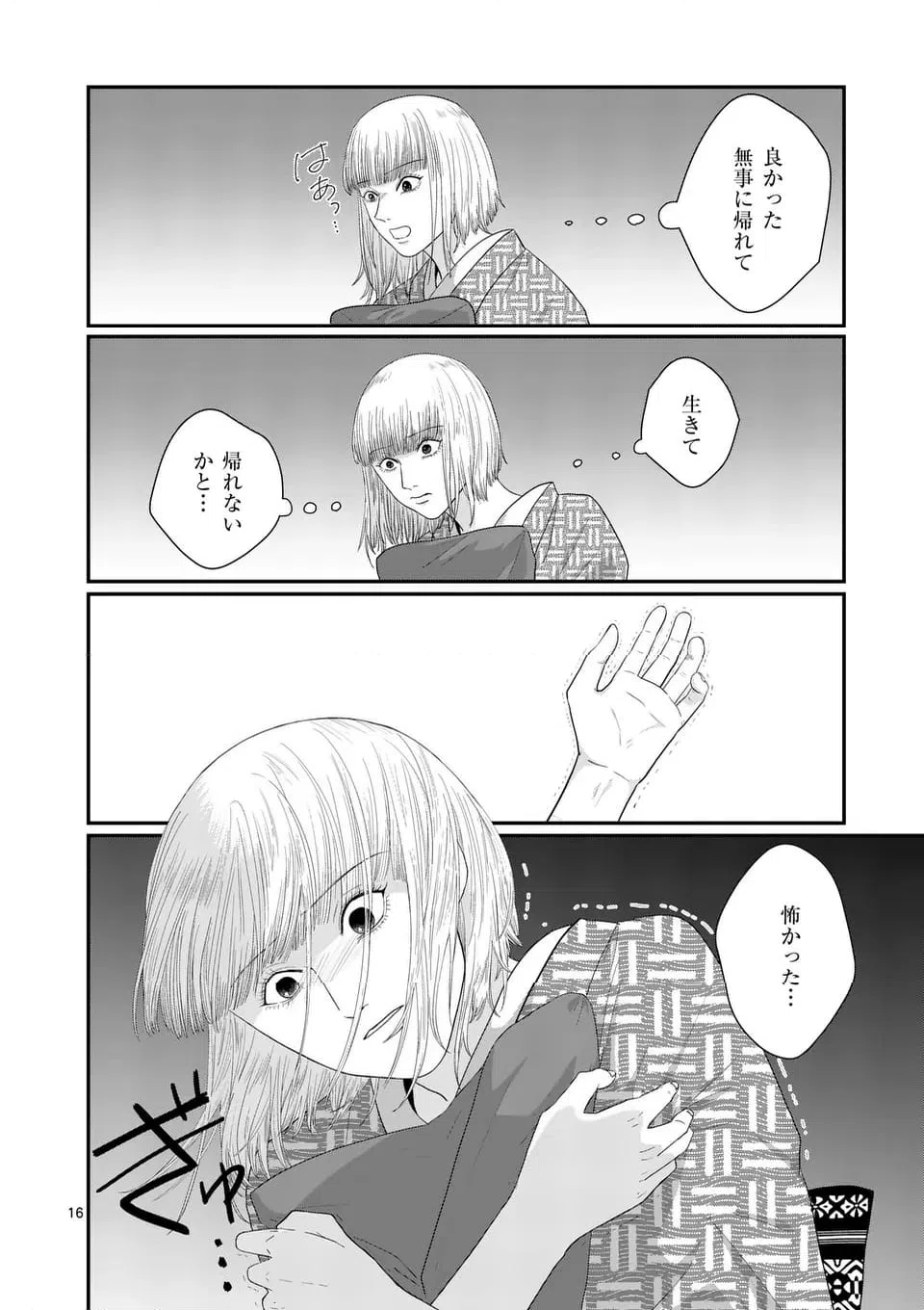 ページ 16 — 第3話