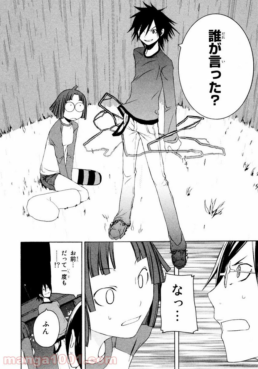ページ 10 — 第8話