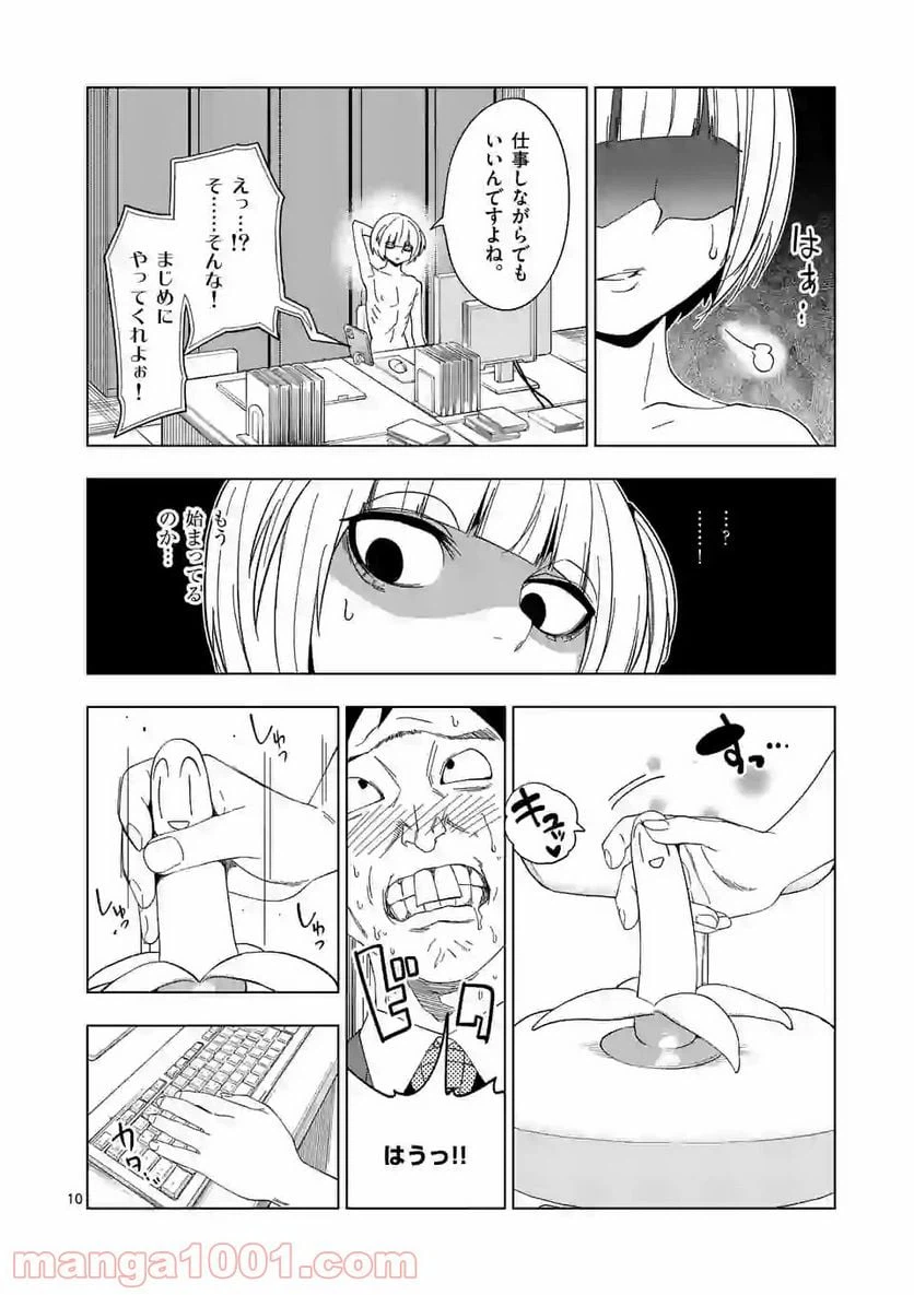 ページ 10 — 第29話