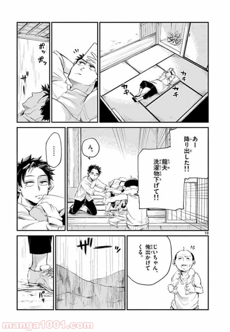 ページ 19 — 第1話