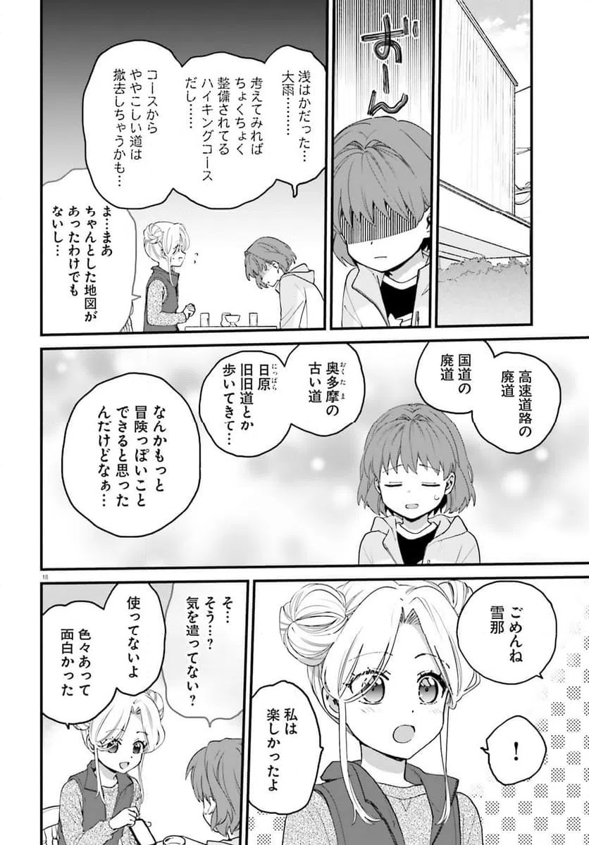 ページ 19 — 第8話