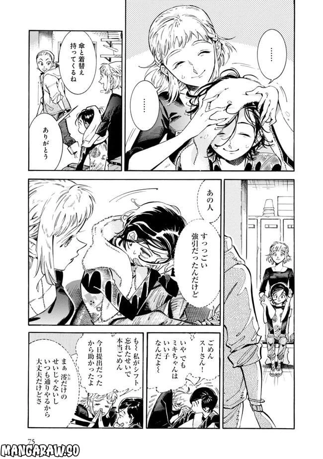 ページ 7 — 第3話
