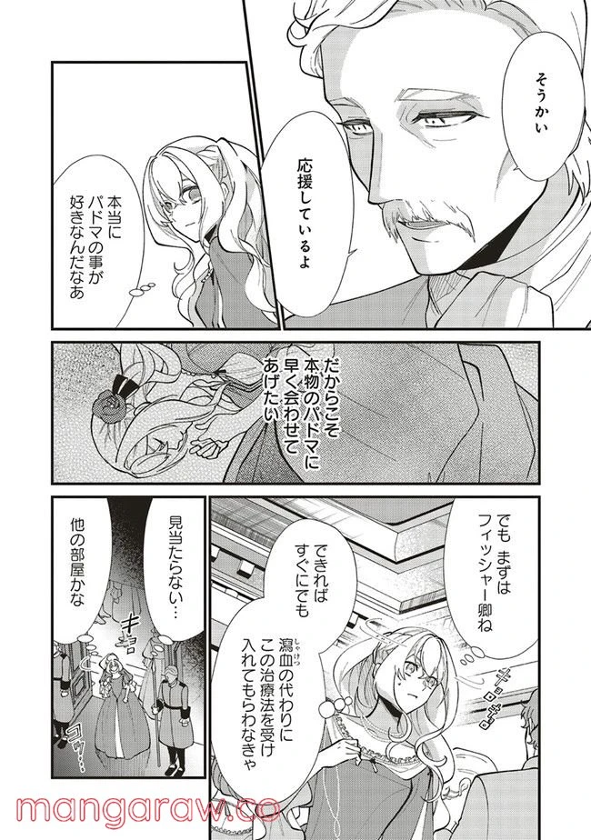 ページ 4 — 第8.1話