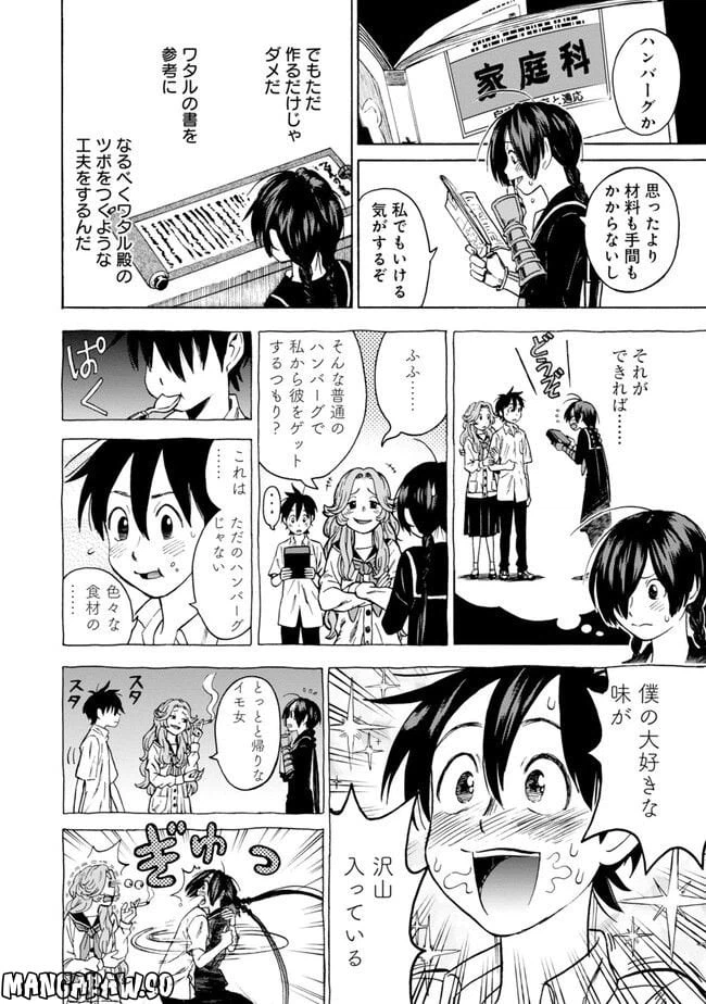 ページ 12 — 第2話