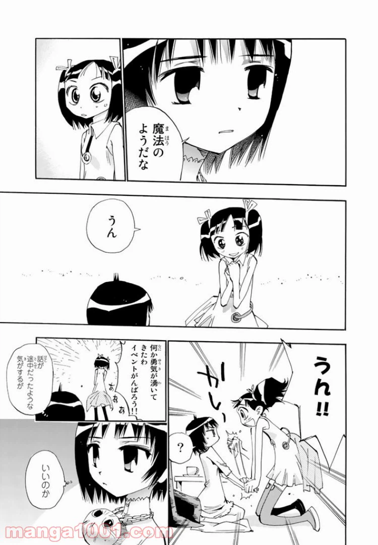 ページ 15 — 第21話