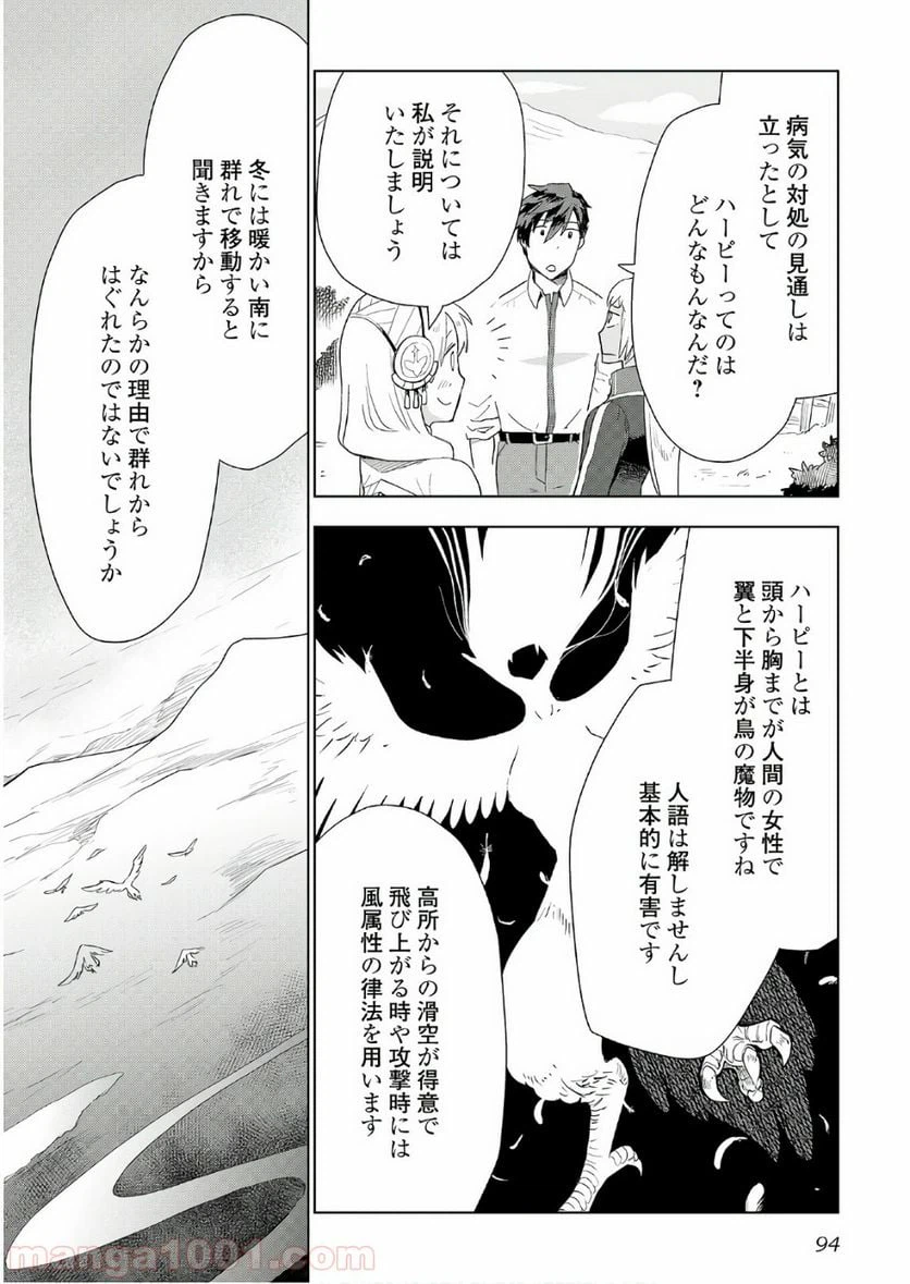 ページ 16 — 第20話