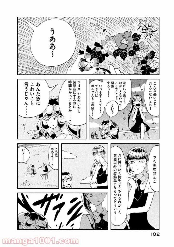 ページ 8 — 第57話
